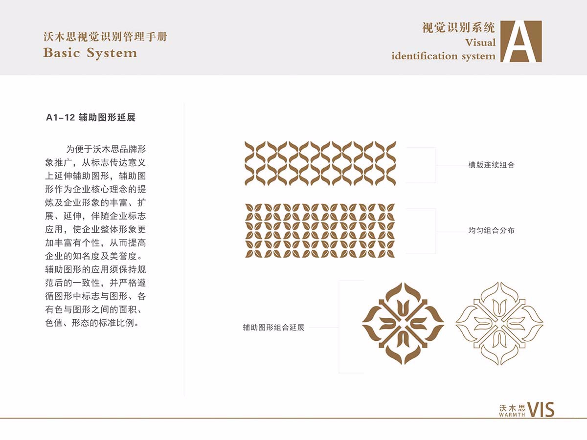 沃木思，品牌形象，logo設計，標志設計